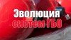 Поколения ГБО. Разберем эволюцию от 1 до 6 поколения.